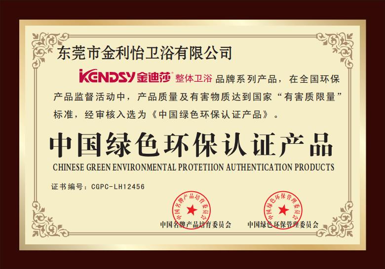 中国绿色环保认证产品